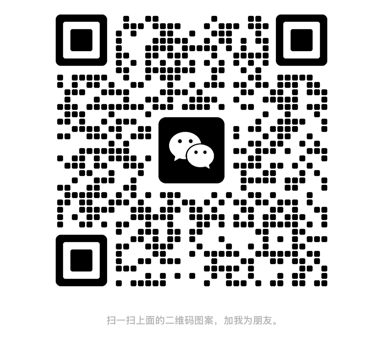 微信客服